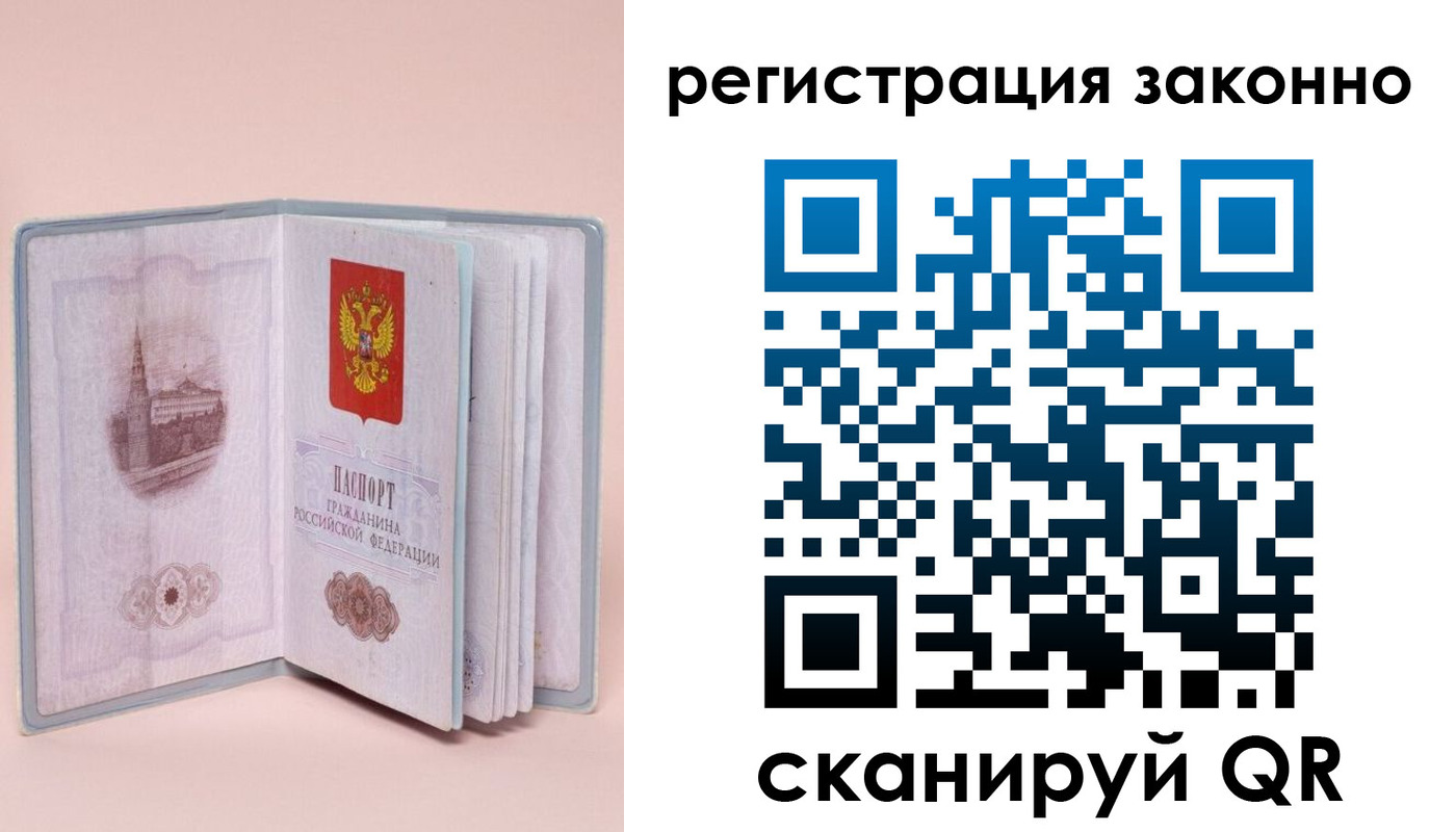 временная регистрация в квартире в Барнауле