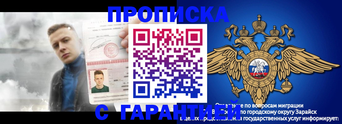 купить прописку в Барнауле