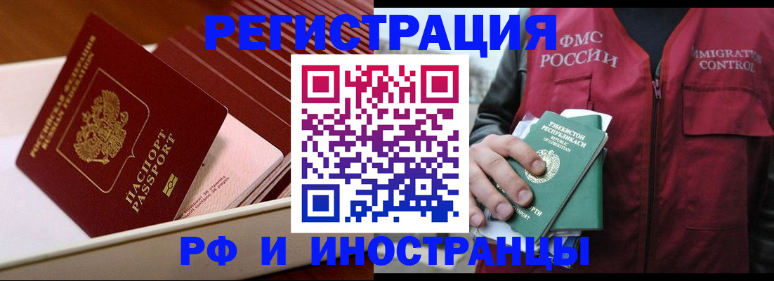 временная регистрация купить в Барнауле