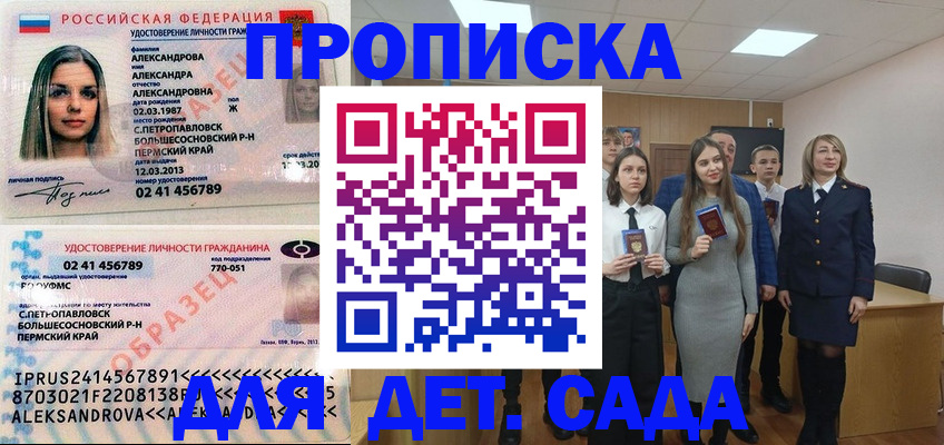 прописка 2025 в Барнауле