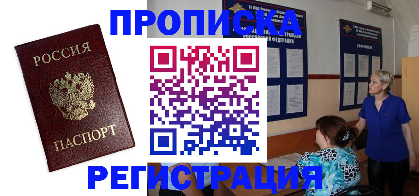 временная регистрация недорого в Барнауле