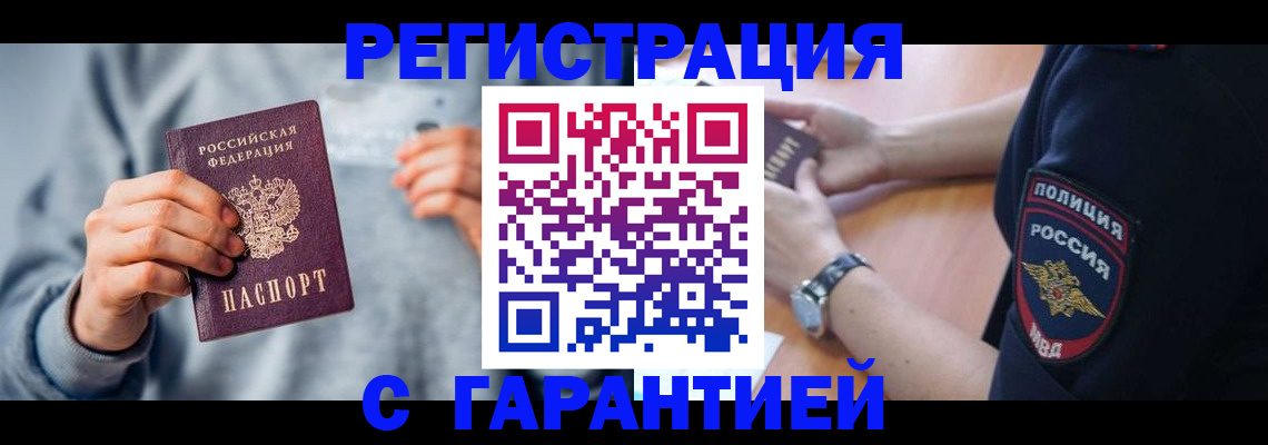 прописка иностранных граждан в Барнауле