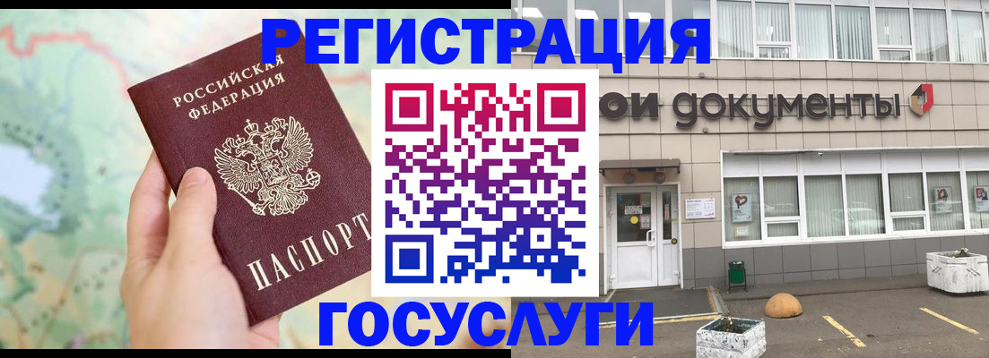 прописка гарантия в Барнауле